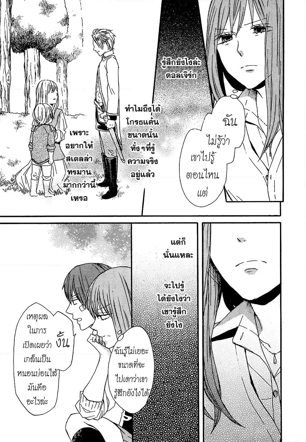 Bokura no Kiseki page 12