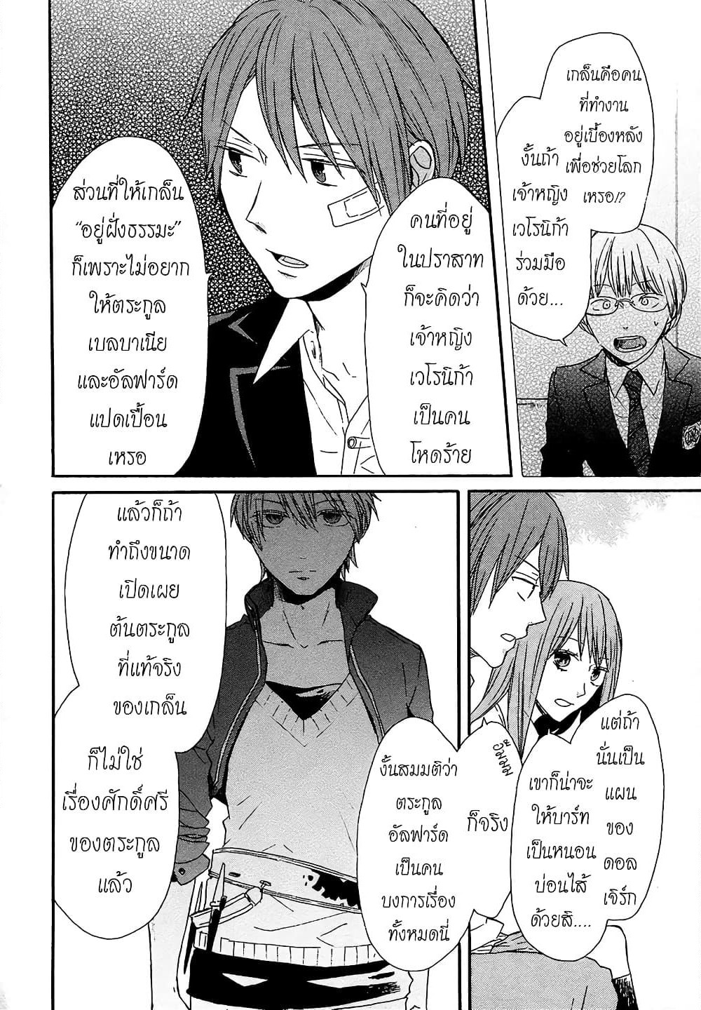 Bokura no Kiseki page 13