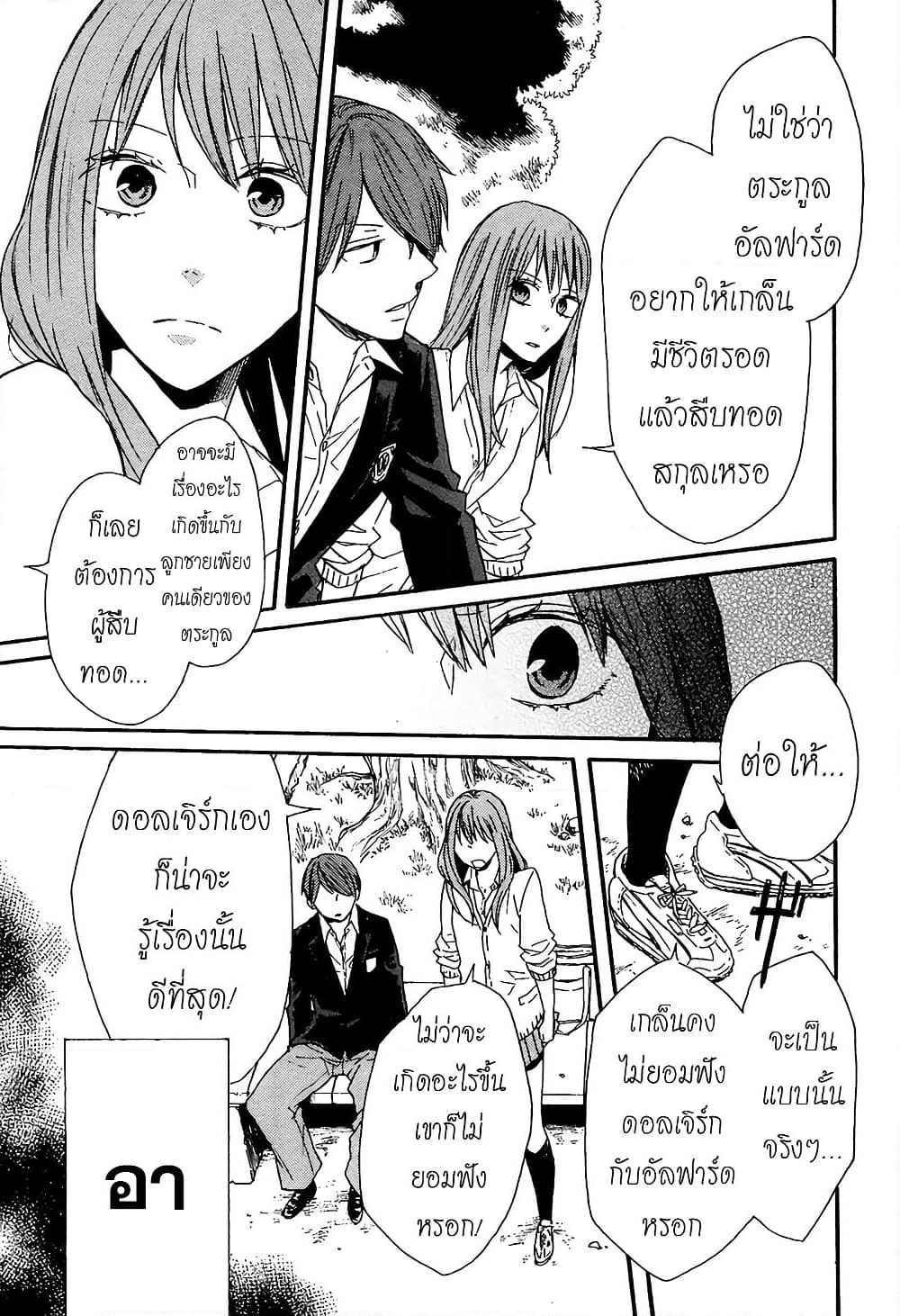 Bokura no Kiseki page 14