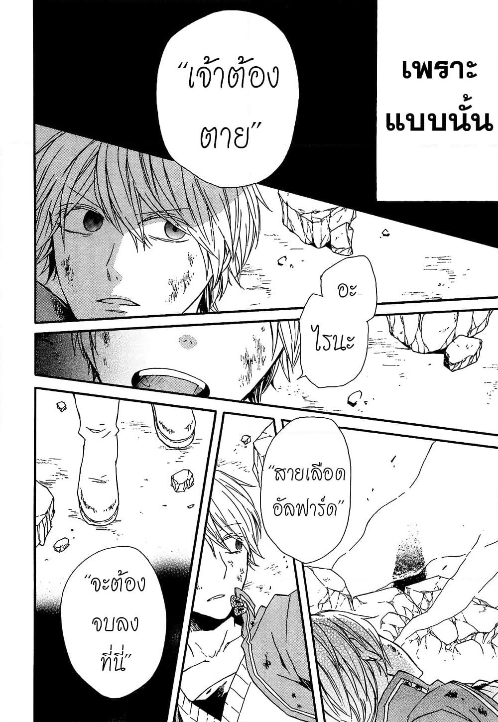 Bokura no Kiseki page 15