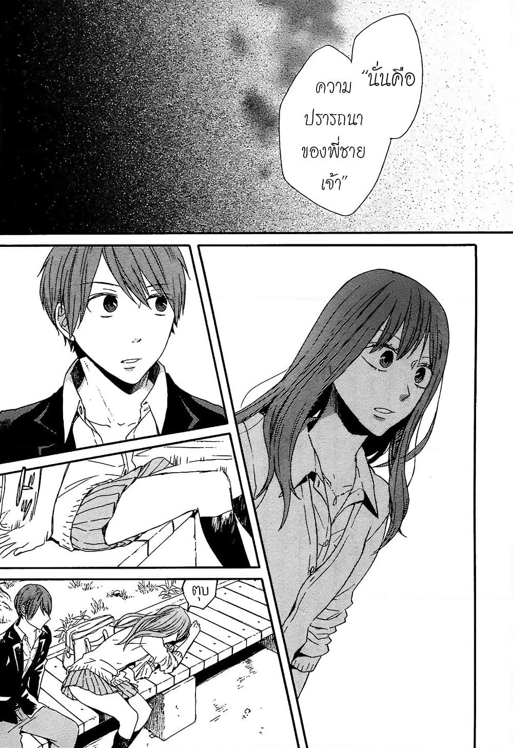 Bokura no Kiseki page 16