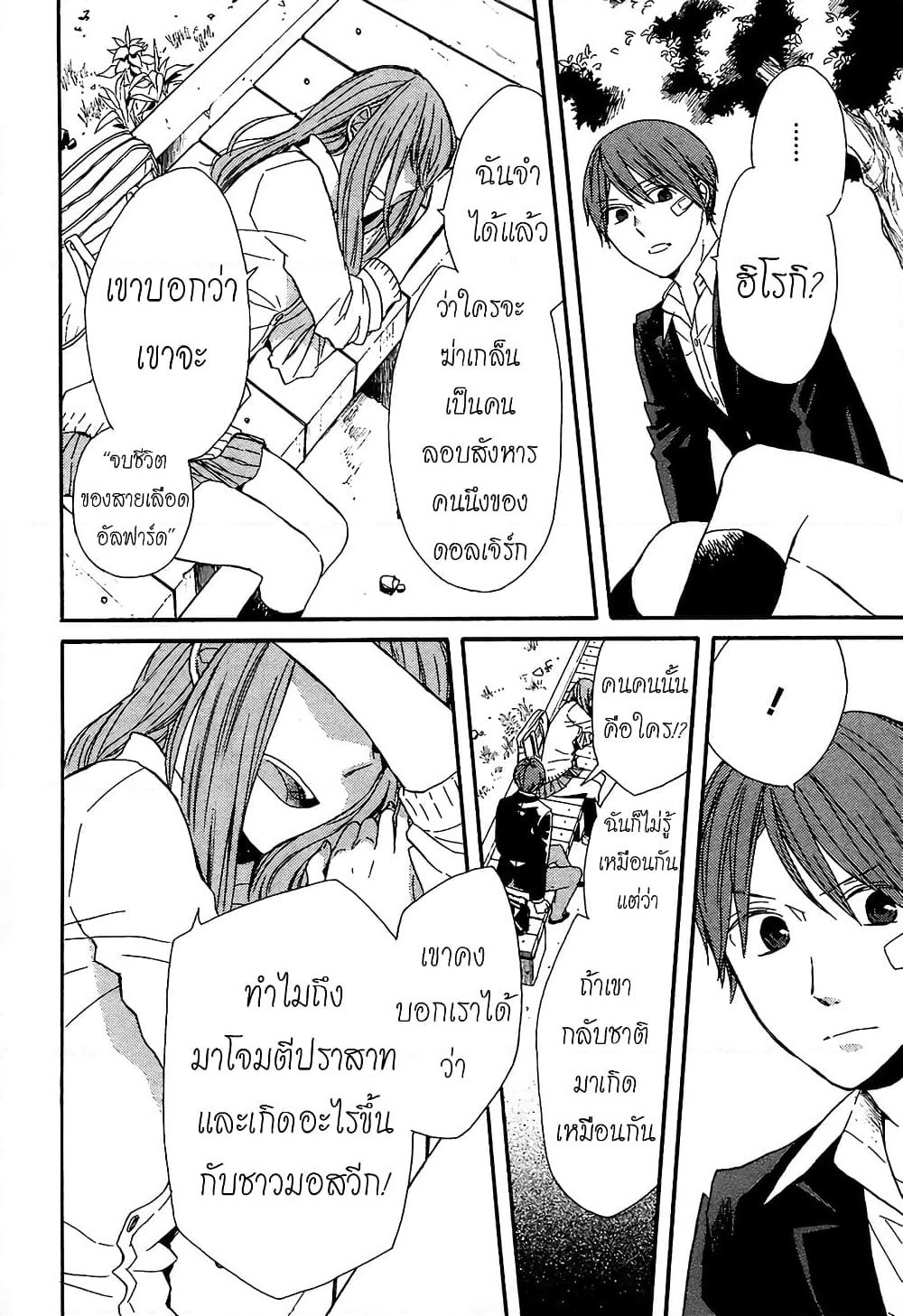 Bokura no Kiseki page 17