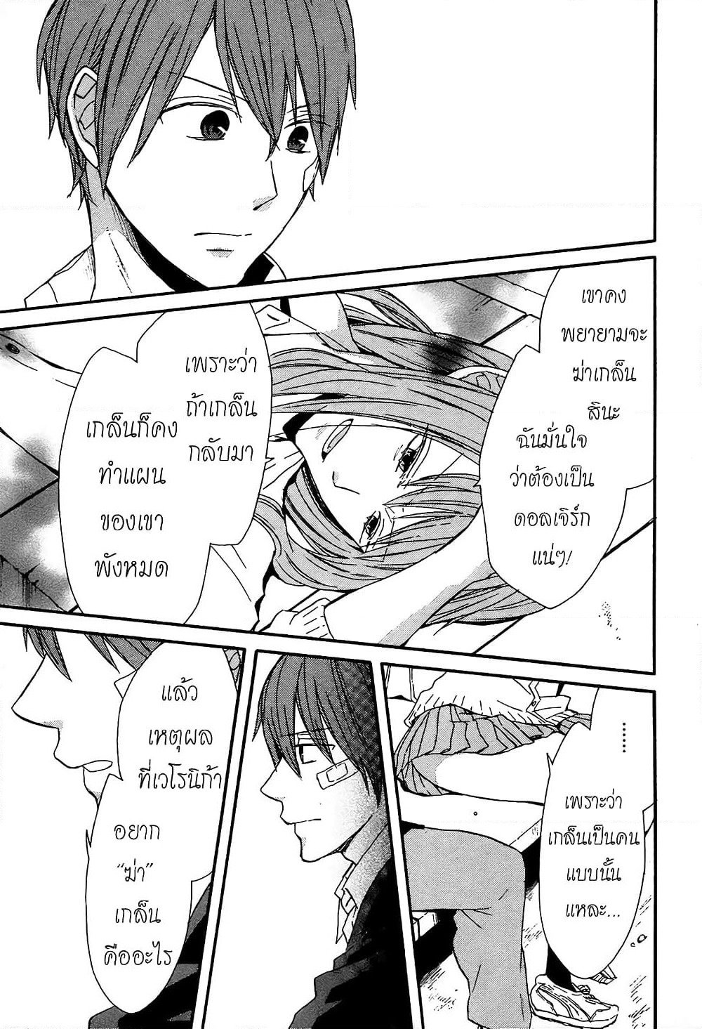 Bokura no Kiseki page 18