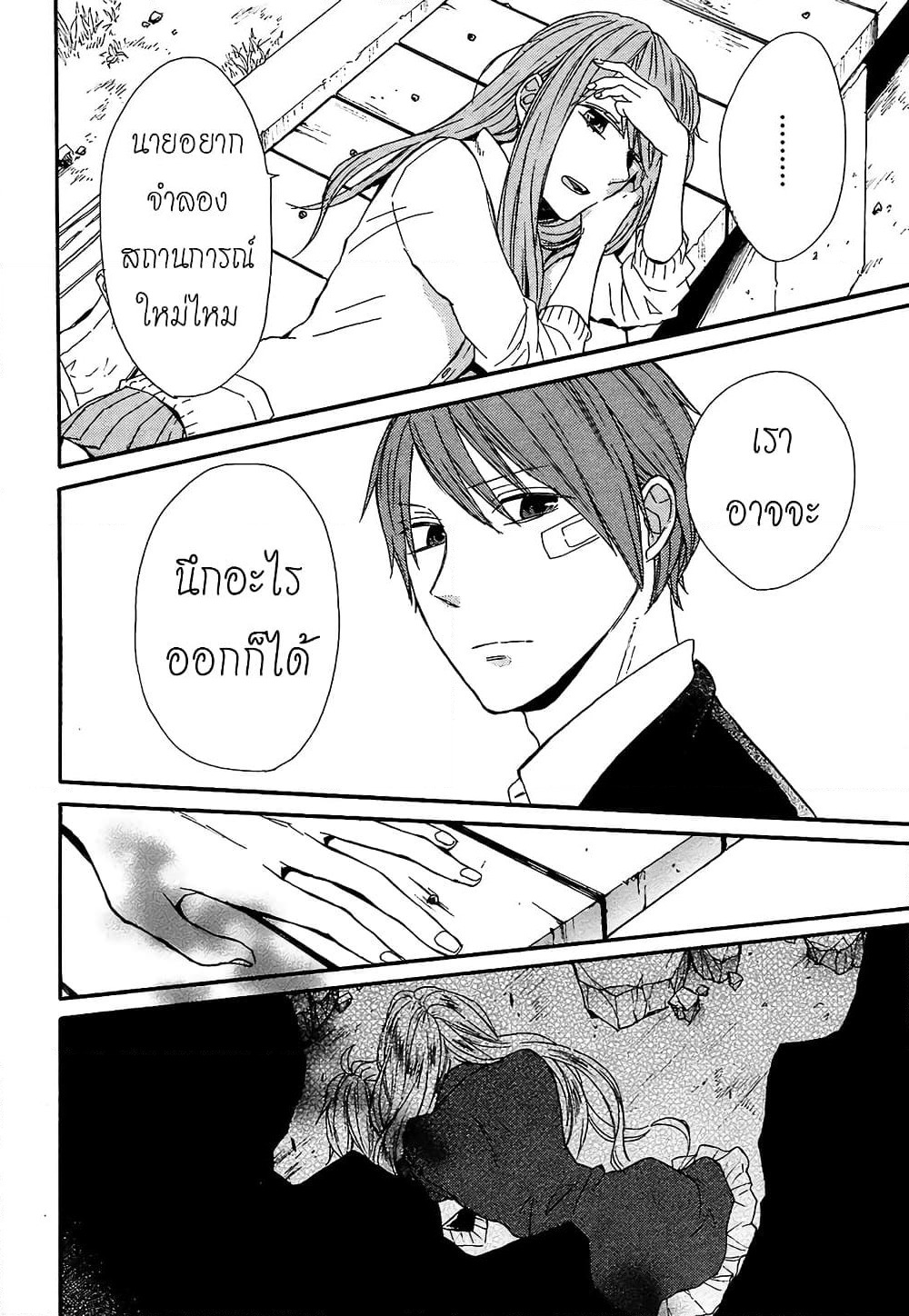 Bokura no Kiseki page 19