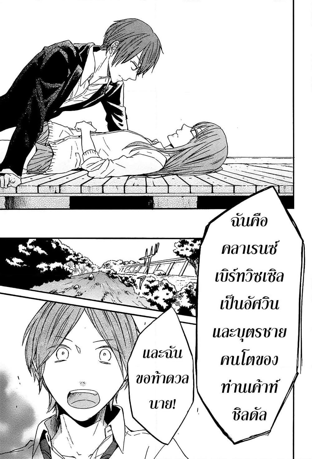 Bokura no Kiseki page 20