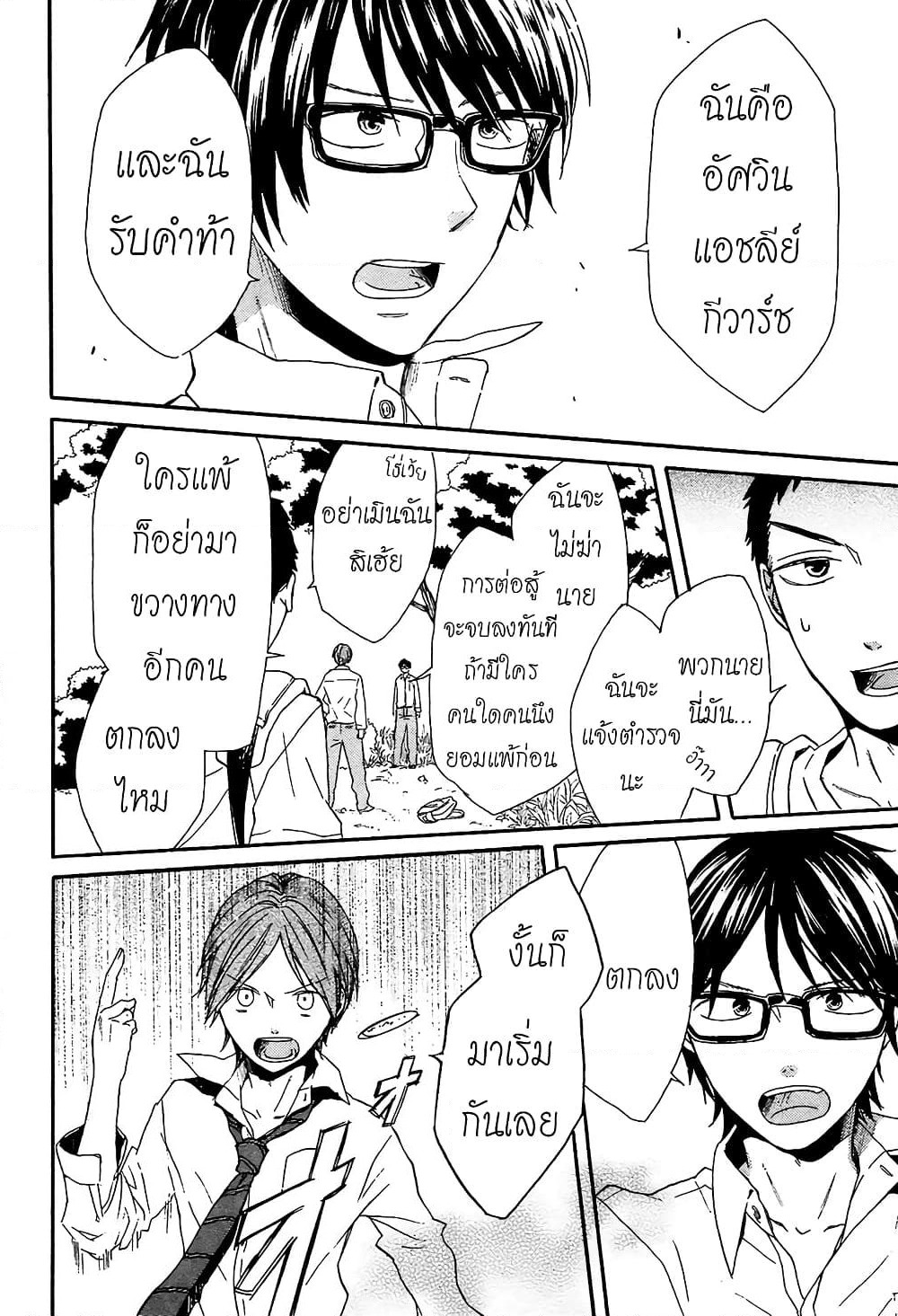 Bokura no Kiseki page 21