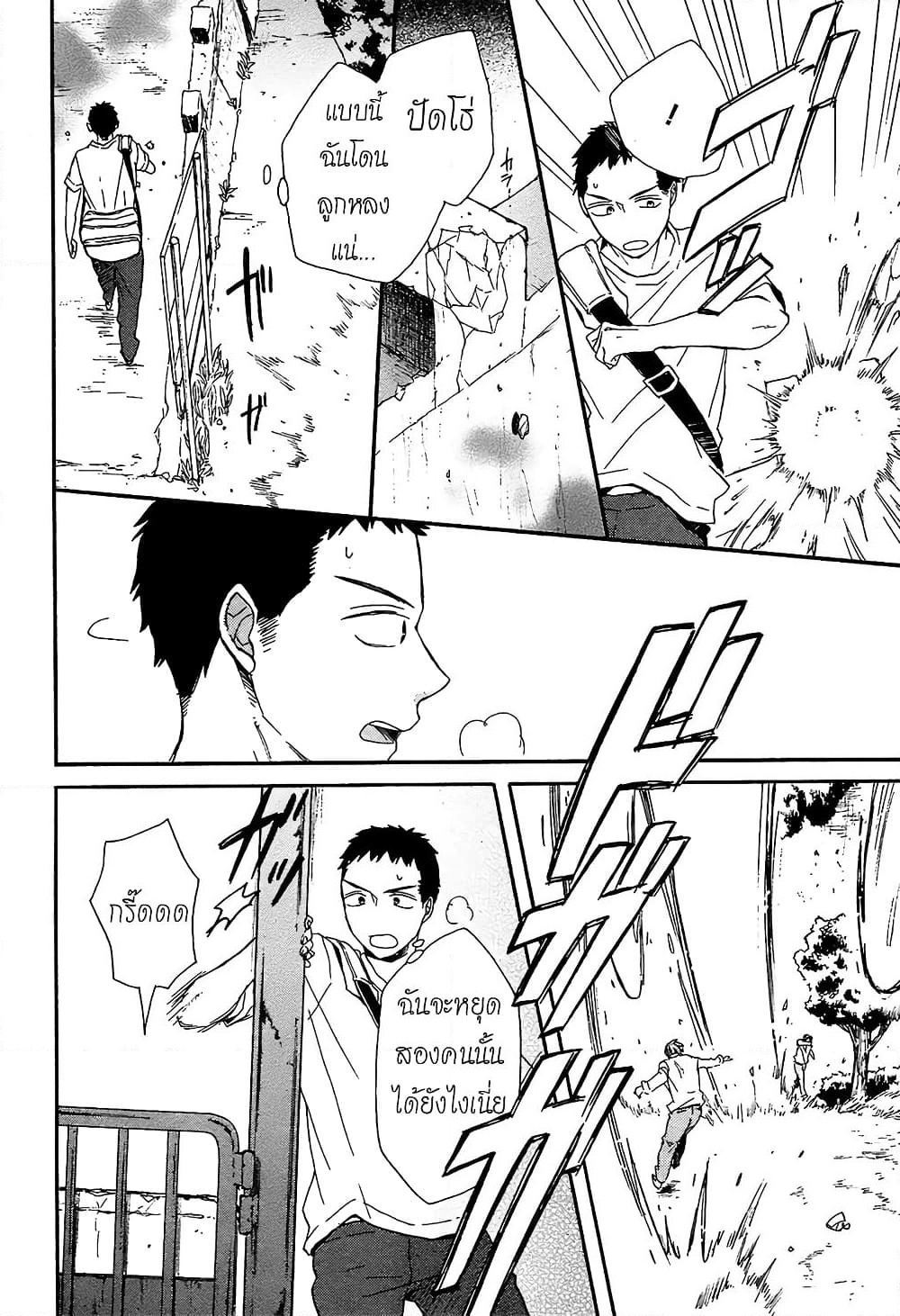 Bokura no Kiseki page 23