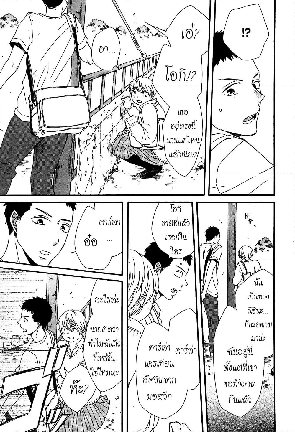 Bokura no Kiseki page 24