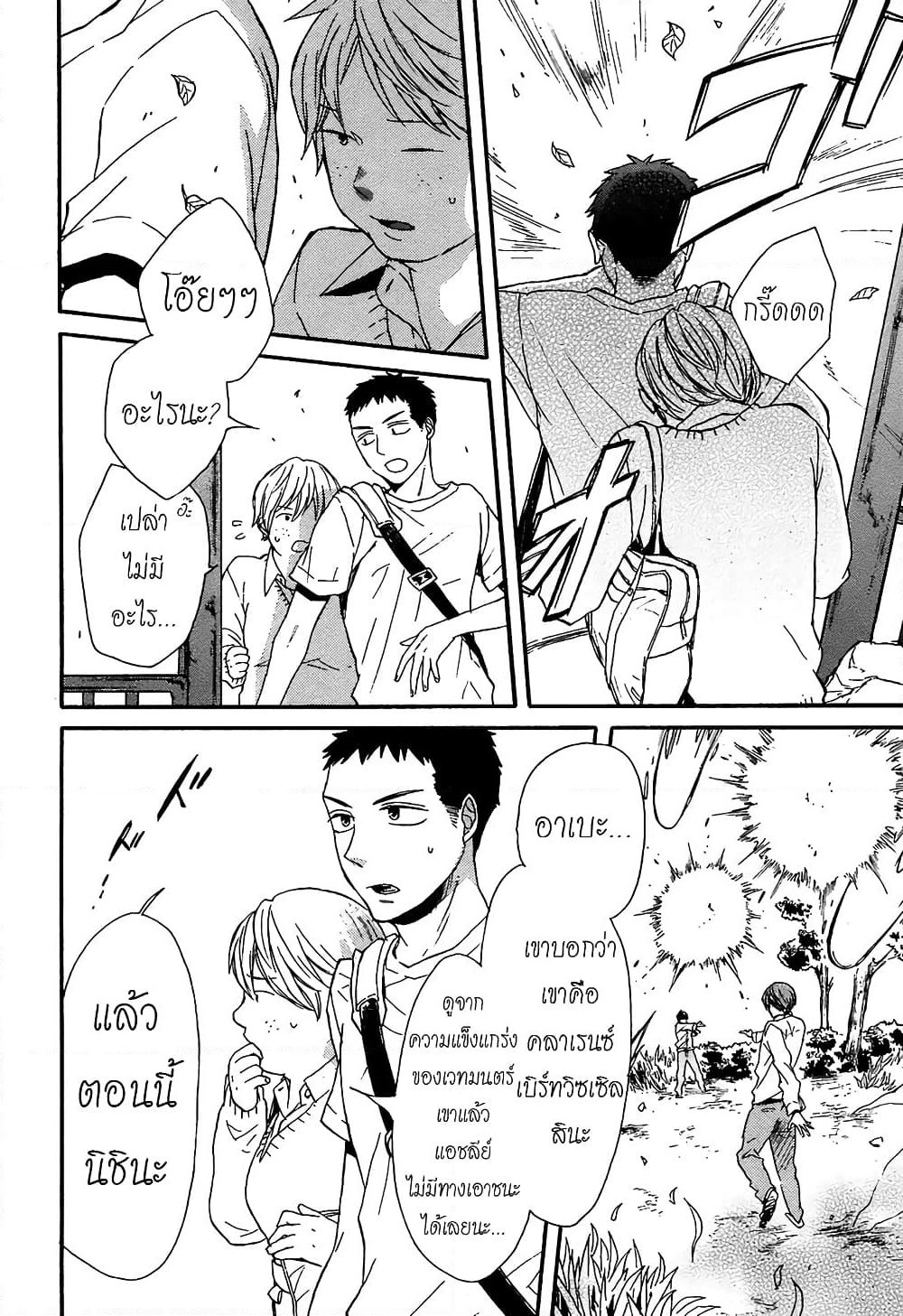 Bokura no Kiseki page 25