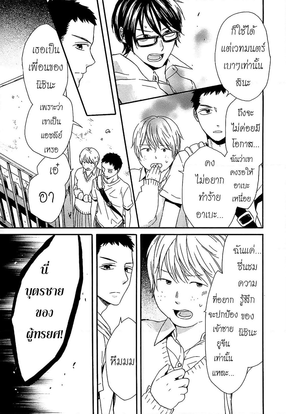 Bokura no Kiseki page 26
