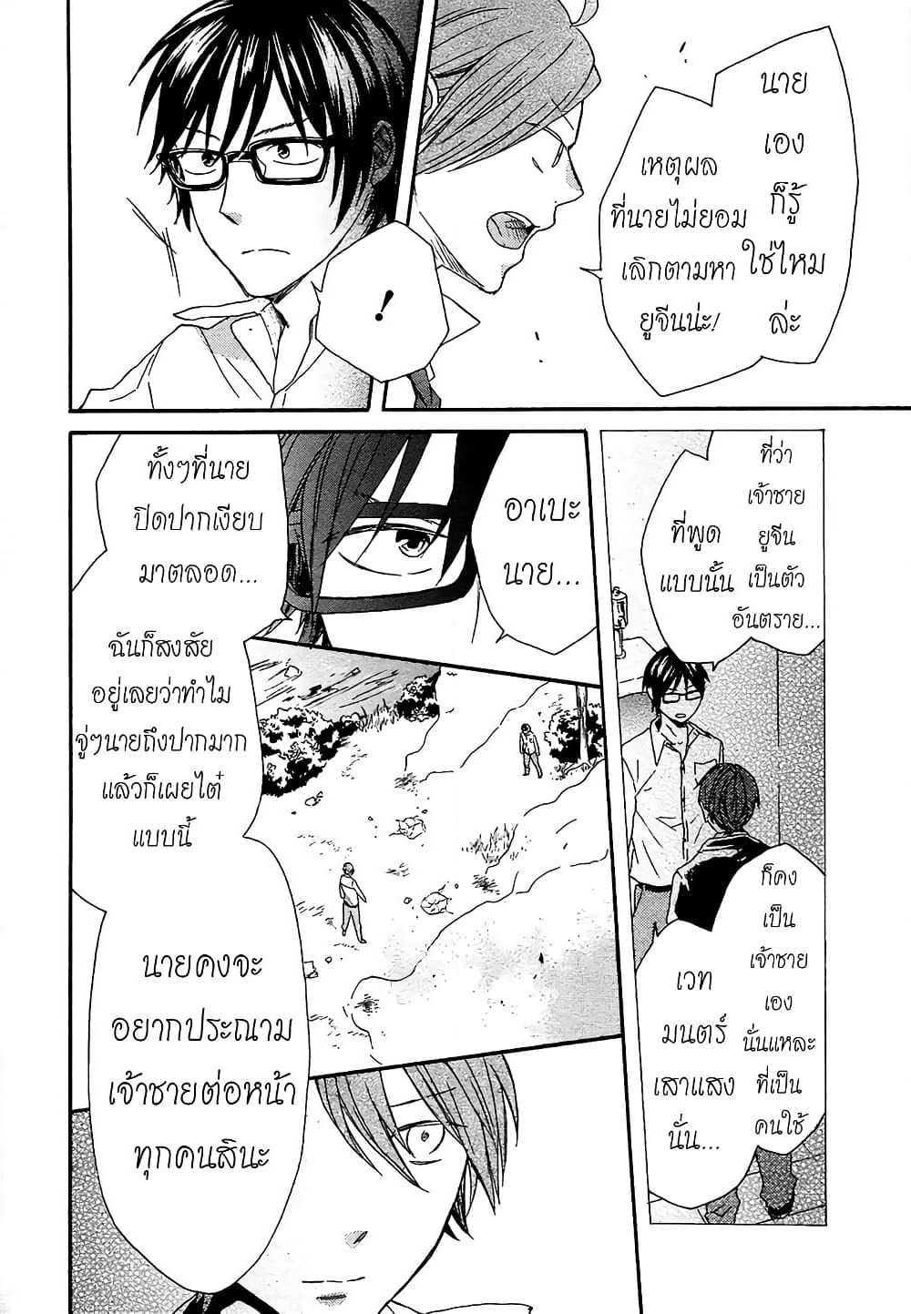 Bokura no Kiseki page 27