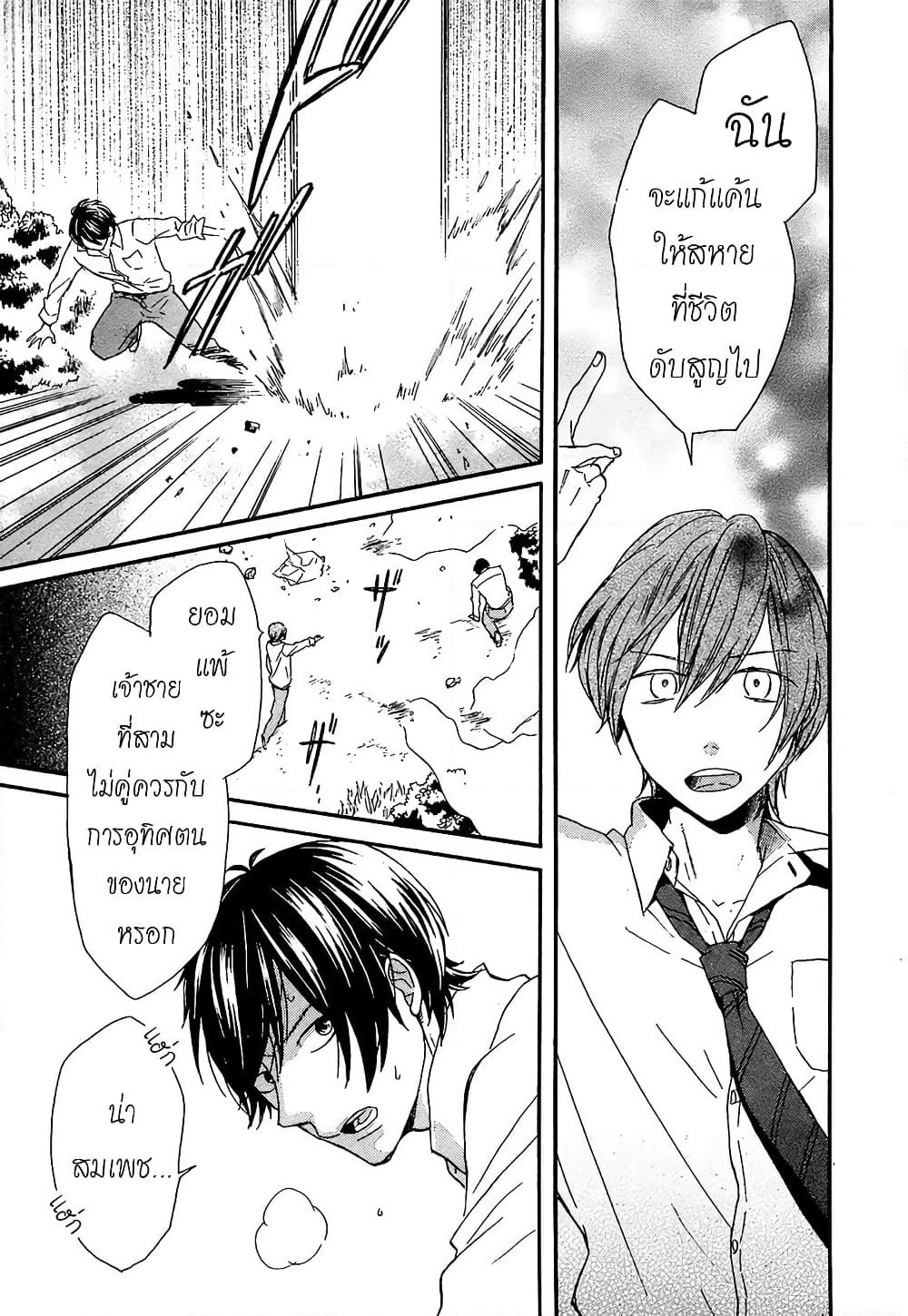 Bokura no Kiseki page 28