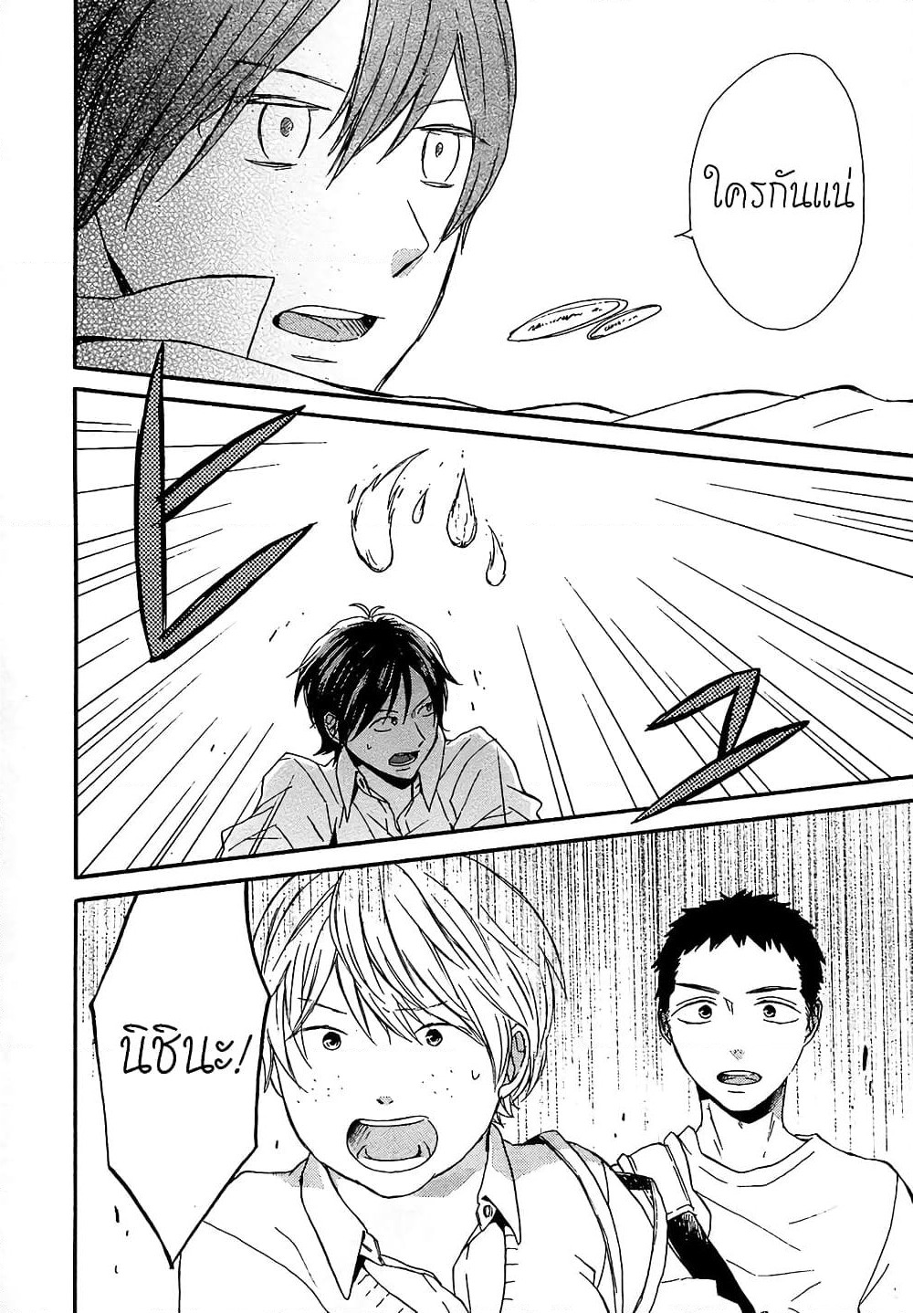 Bokura no Kiseki page 29