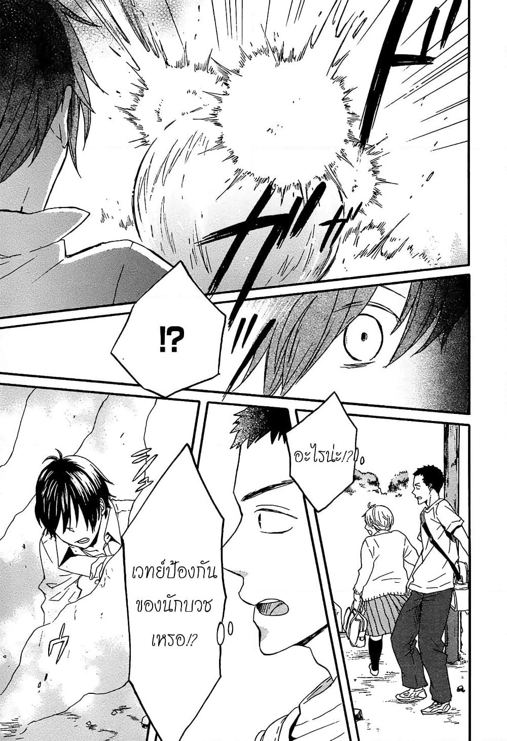 Bokura no Kiseki page 30