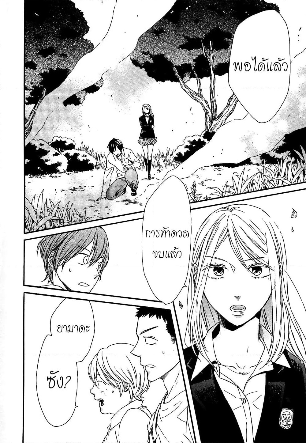 Bokura no Kiseki page 31