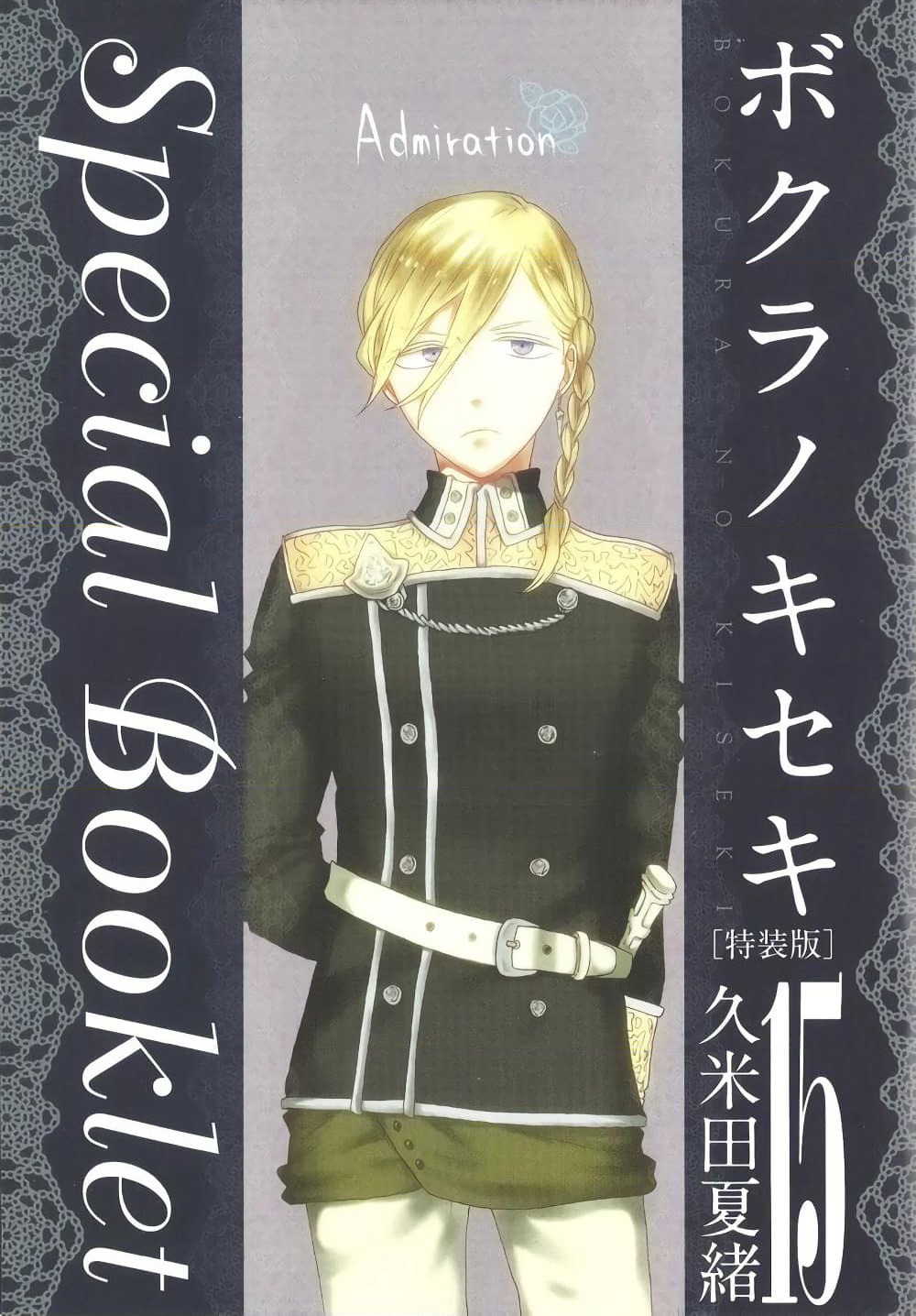 Bokura no Kiseki page 1