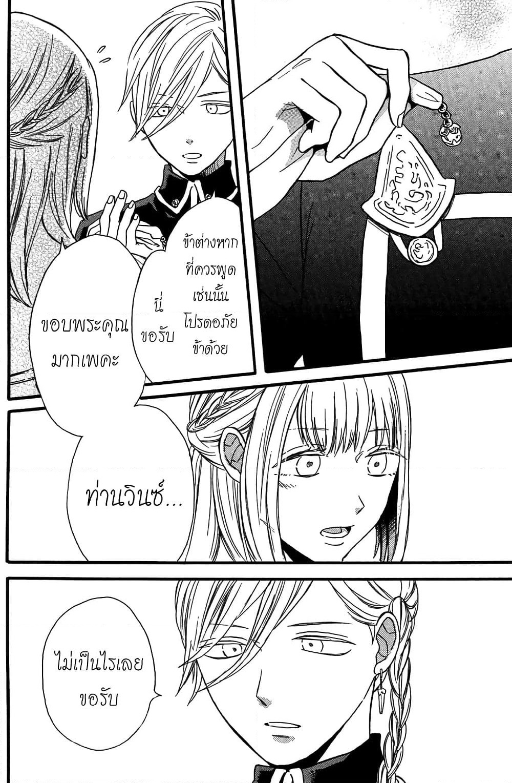 Bokura no Kiseki page 3