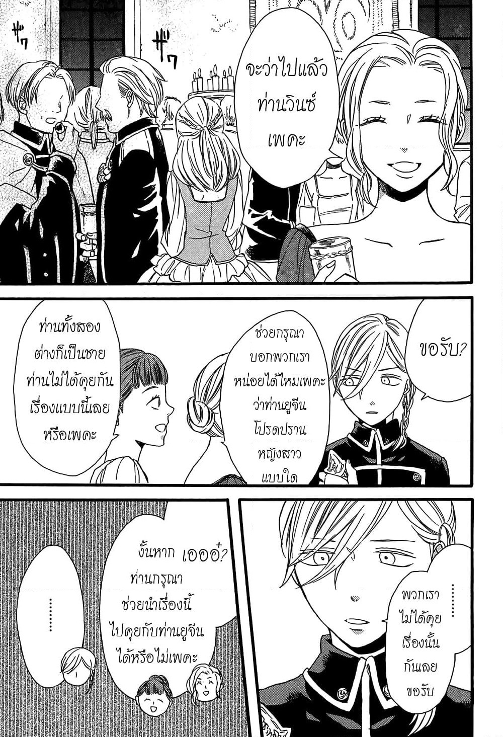Bokura no Kiseki page 4