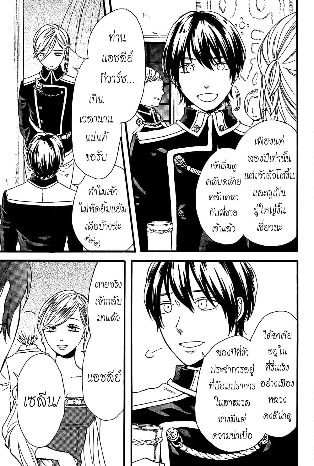 Bokura no Kiseki page 6