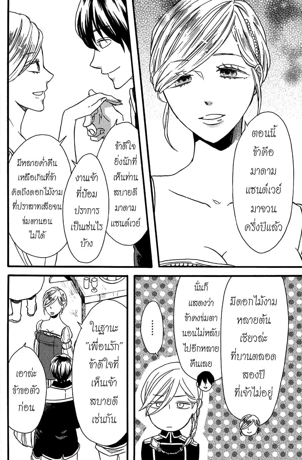 Bokura no Kiseki page 7