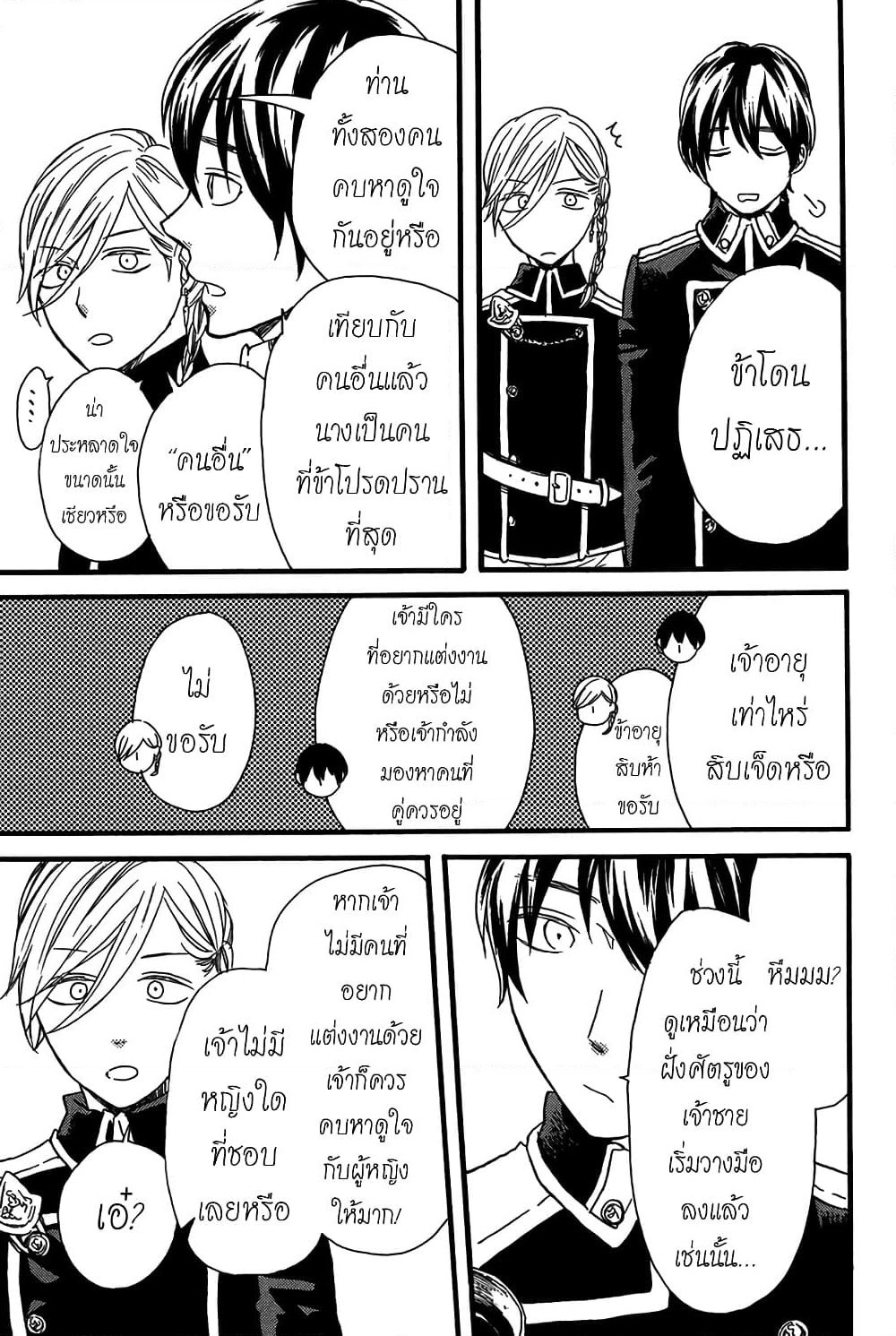 Bokura no Kiseki page 8