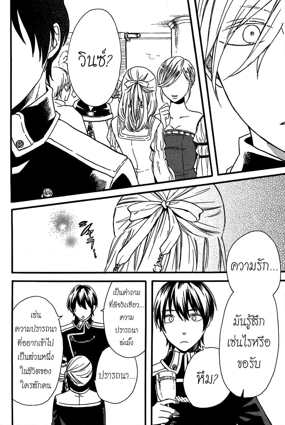 Bokura no Kiseki page 9