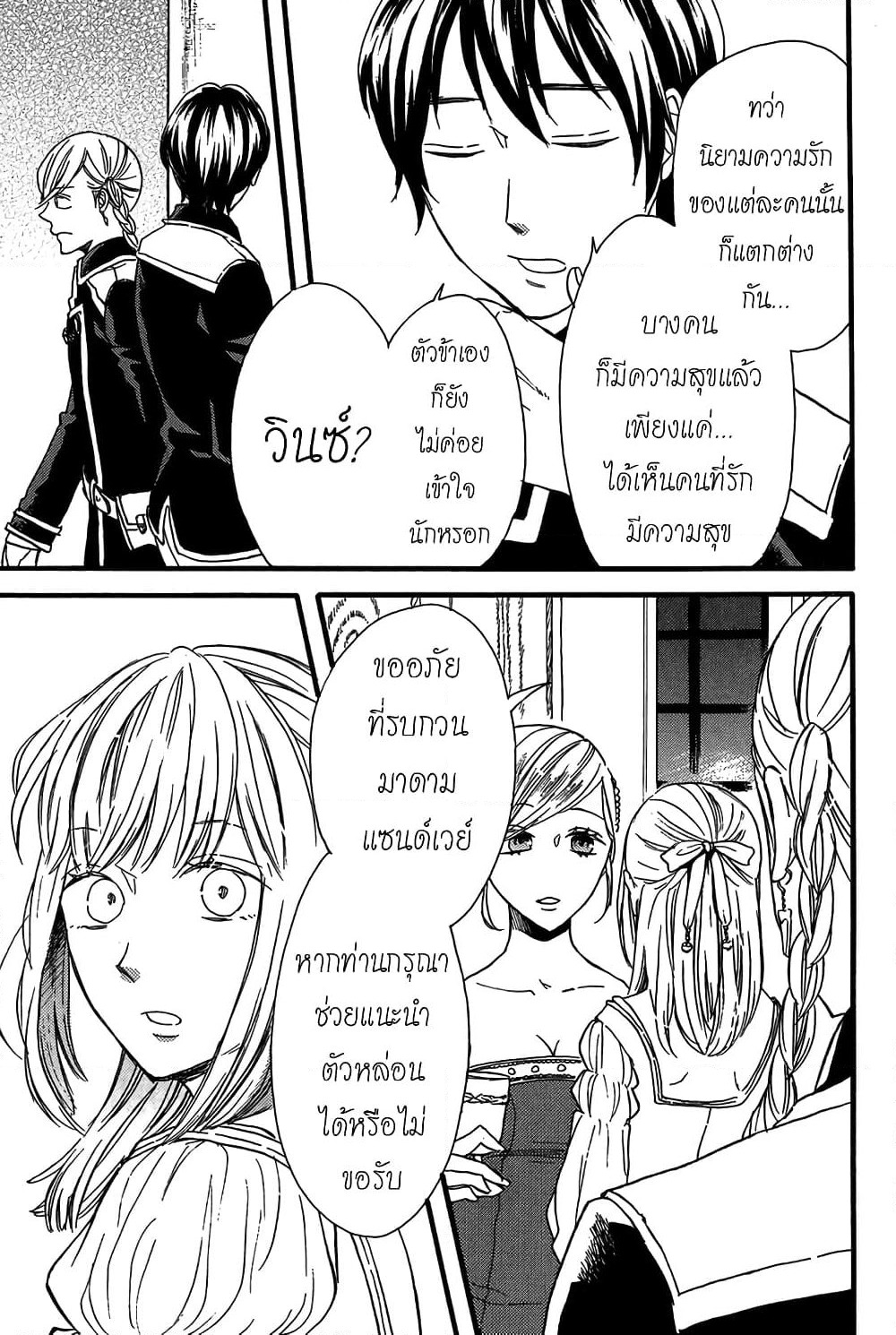 Bokura no Kiseki page 10