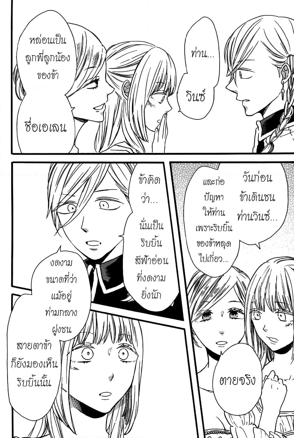 Bokura no Kiseki page 11