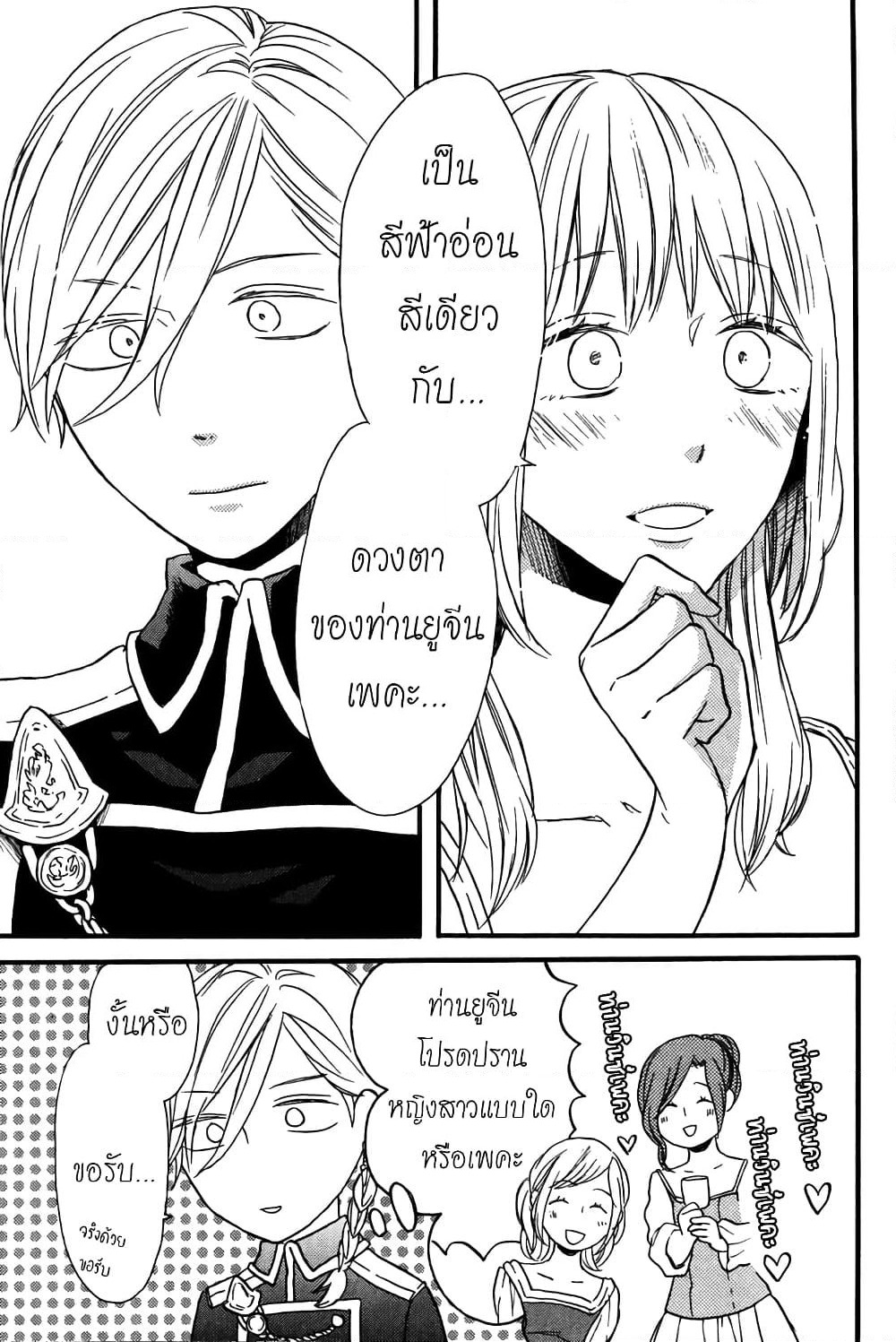 Bokura no Kiseki page 12