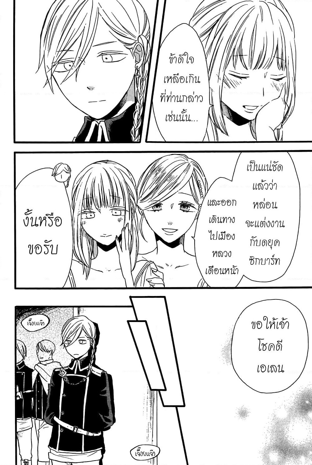 Bokura no Kiseki page 13