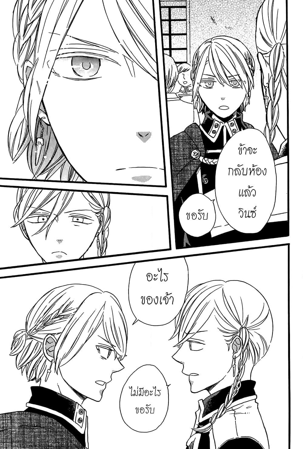Bokura no Kiseki page 14