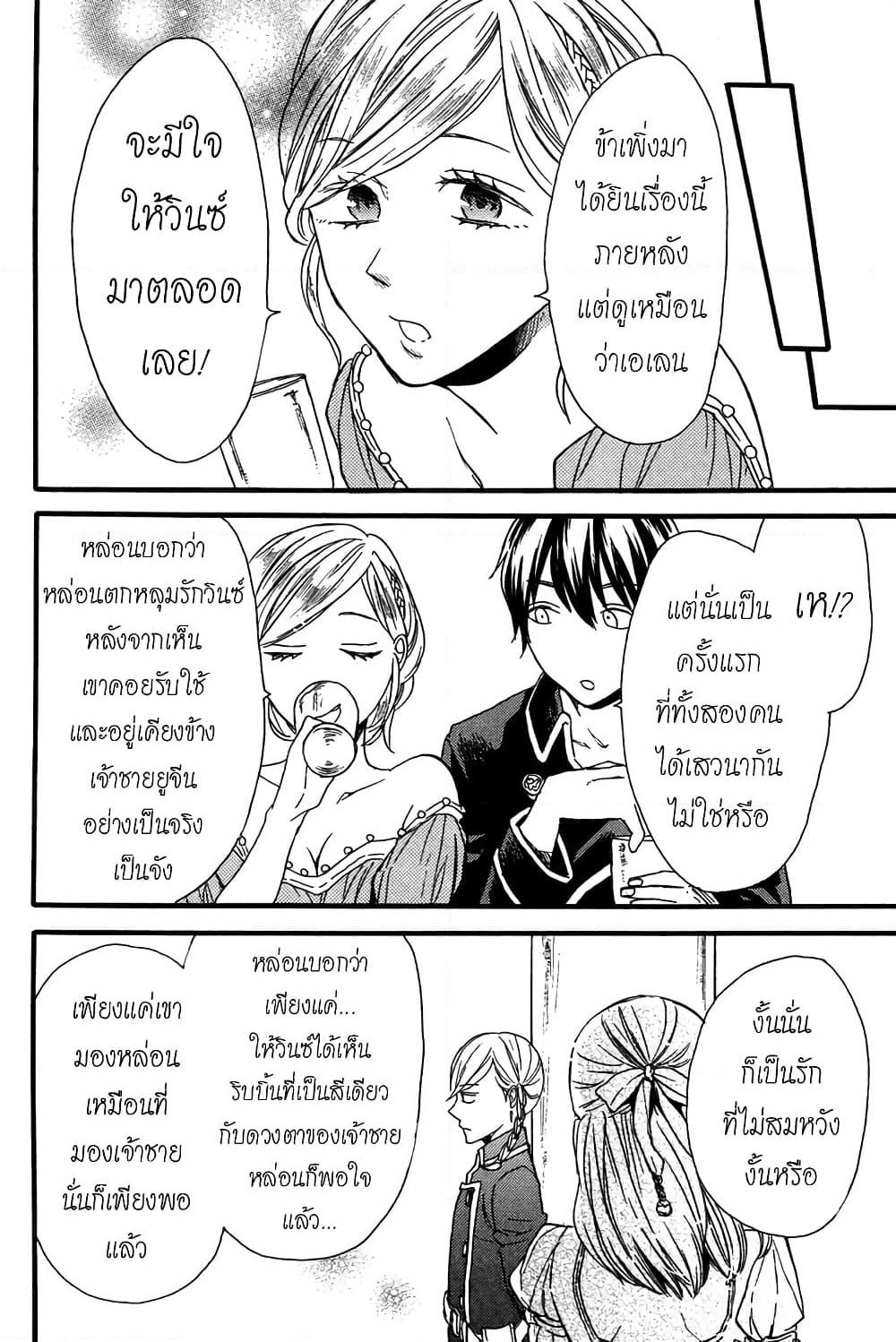 Bokura no Kiseki page 15