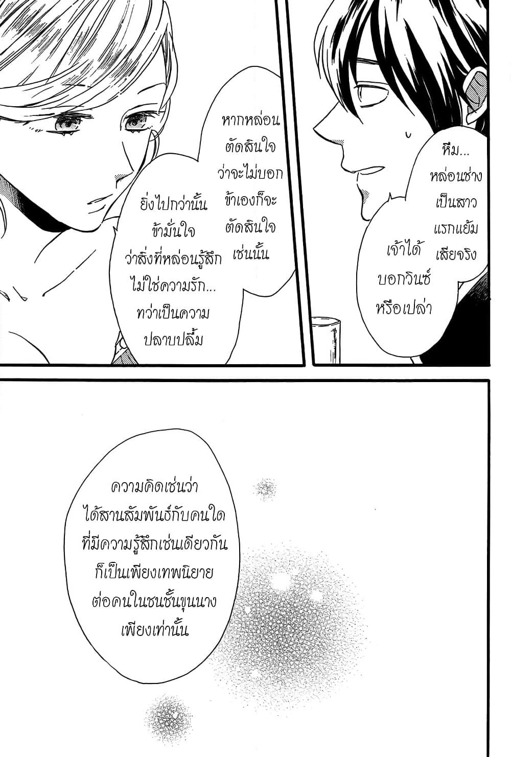 Bokura no Kiseki page 16
