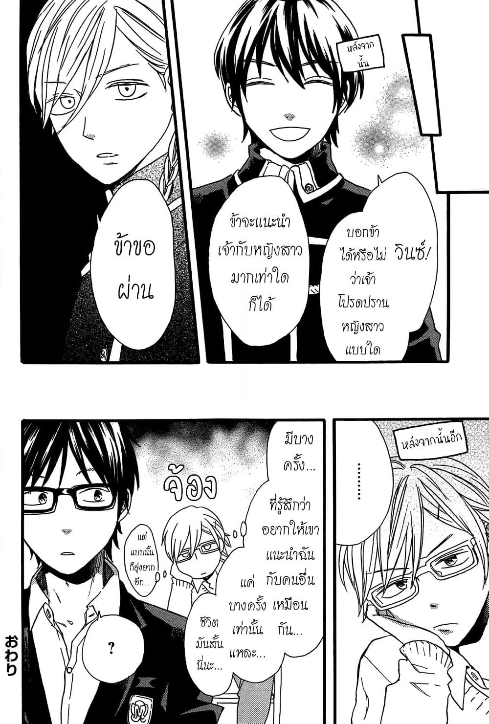 Bokura no Kiseki page 17
