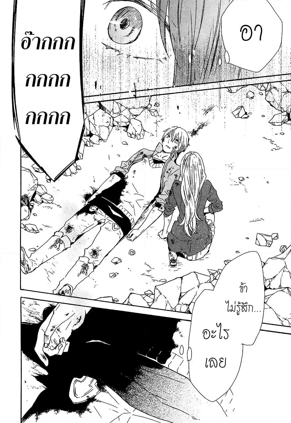 Bokura no Kiseki page 4
