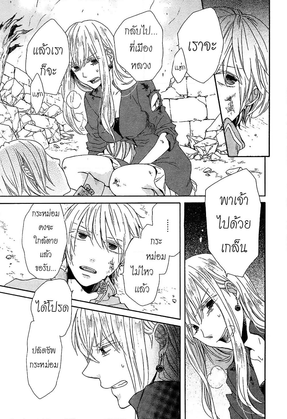 Bokura no Kiseki page 5
