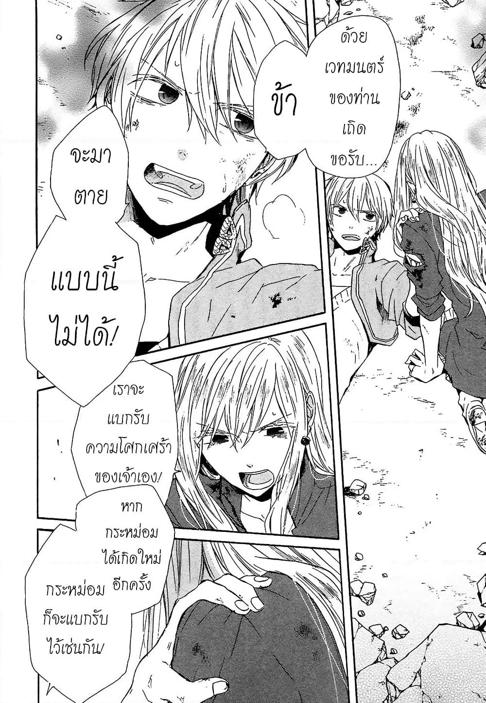 Bokura no Kiseki page 6