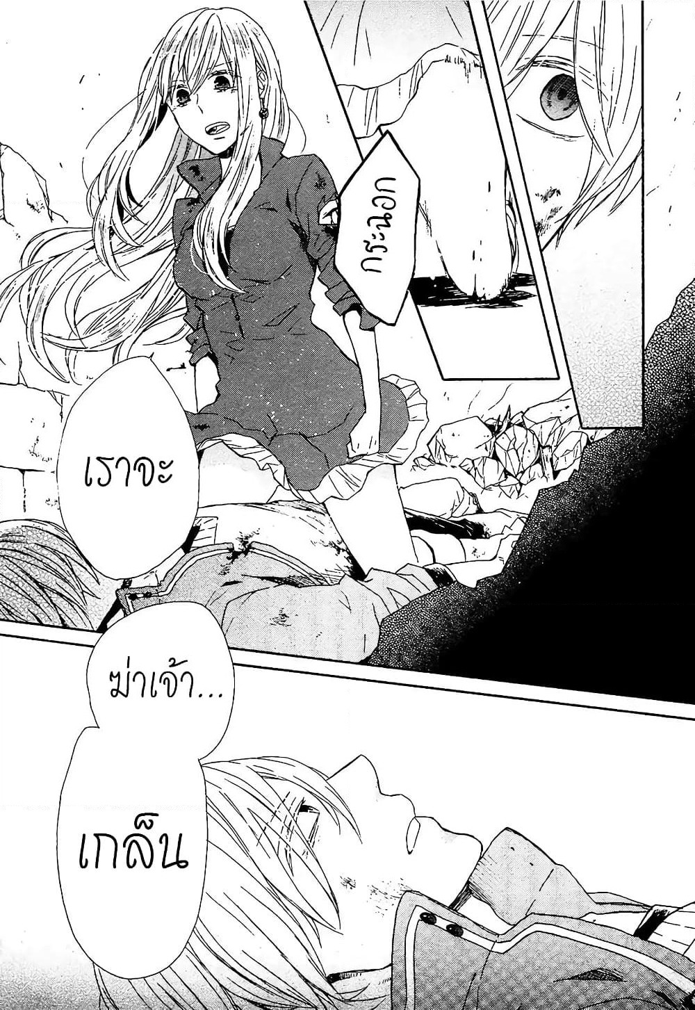 Bokura no Kiseki page 9