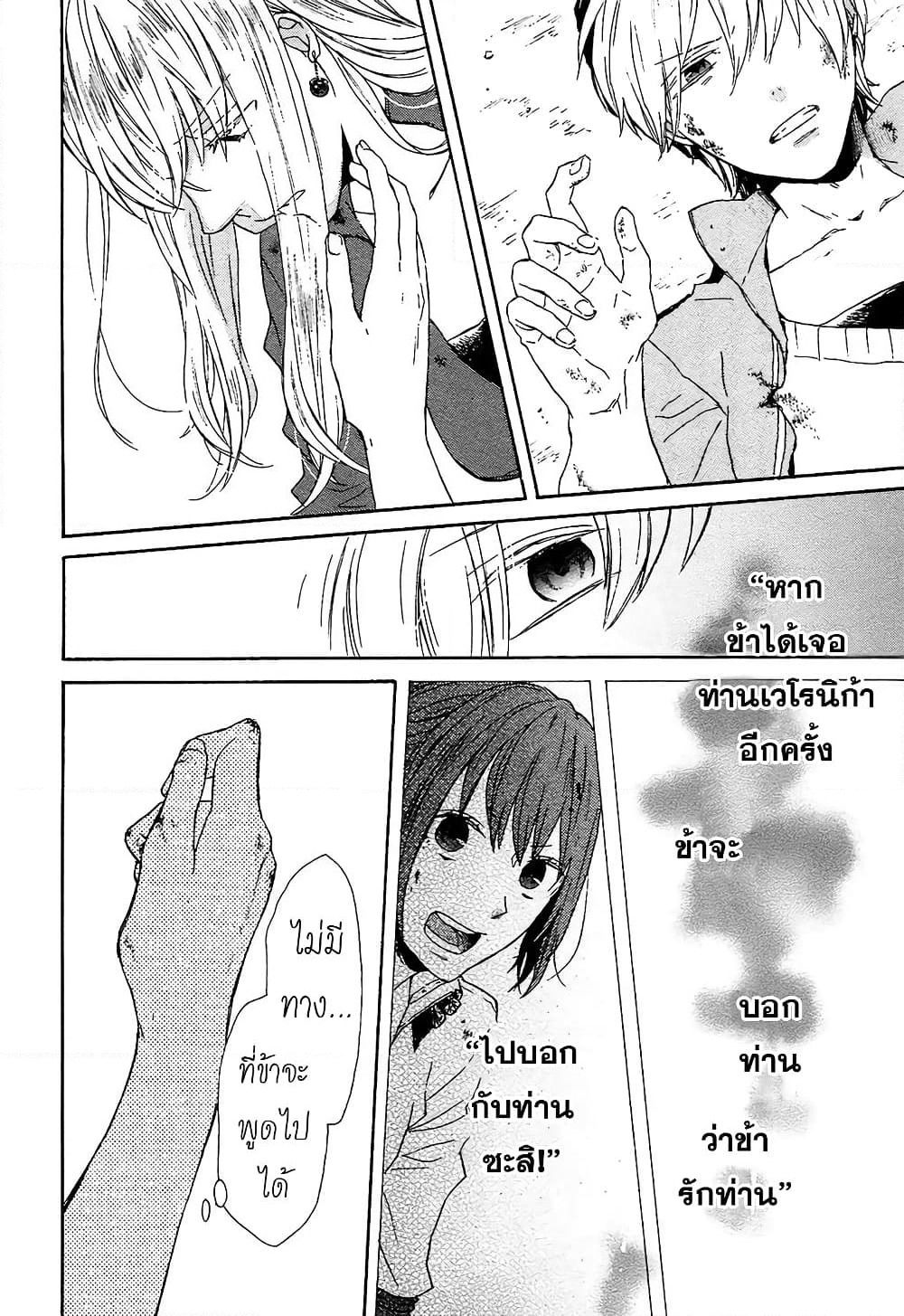 Bokura no Kiseki page 10