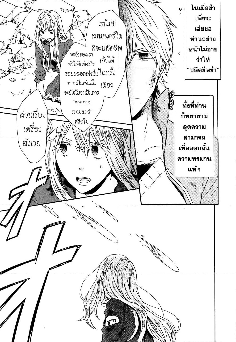 Bokura no Kiseki page 11