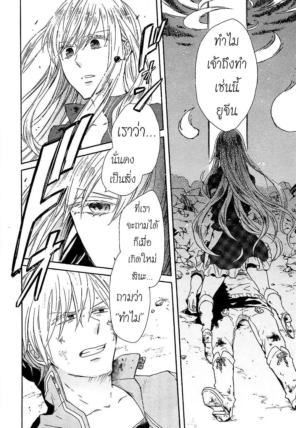 Bokura no Kiseki page 14
