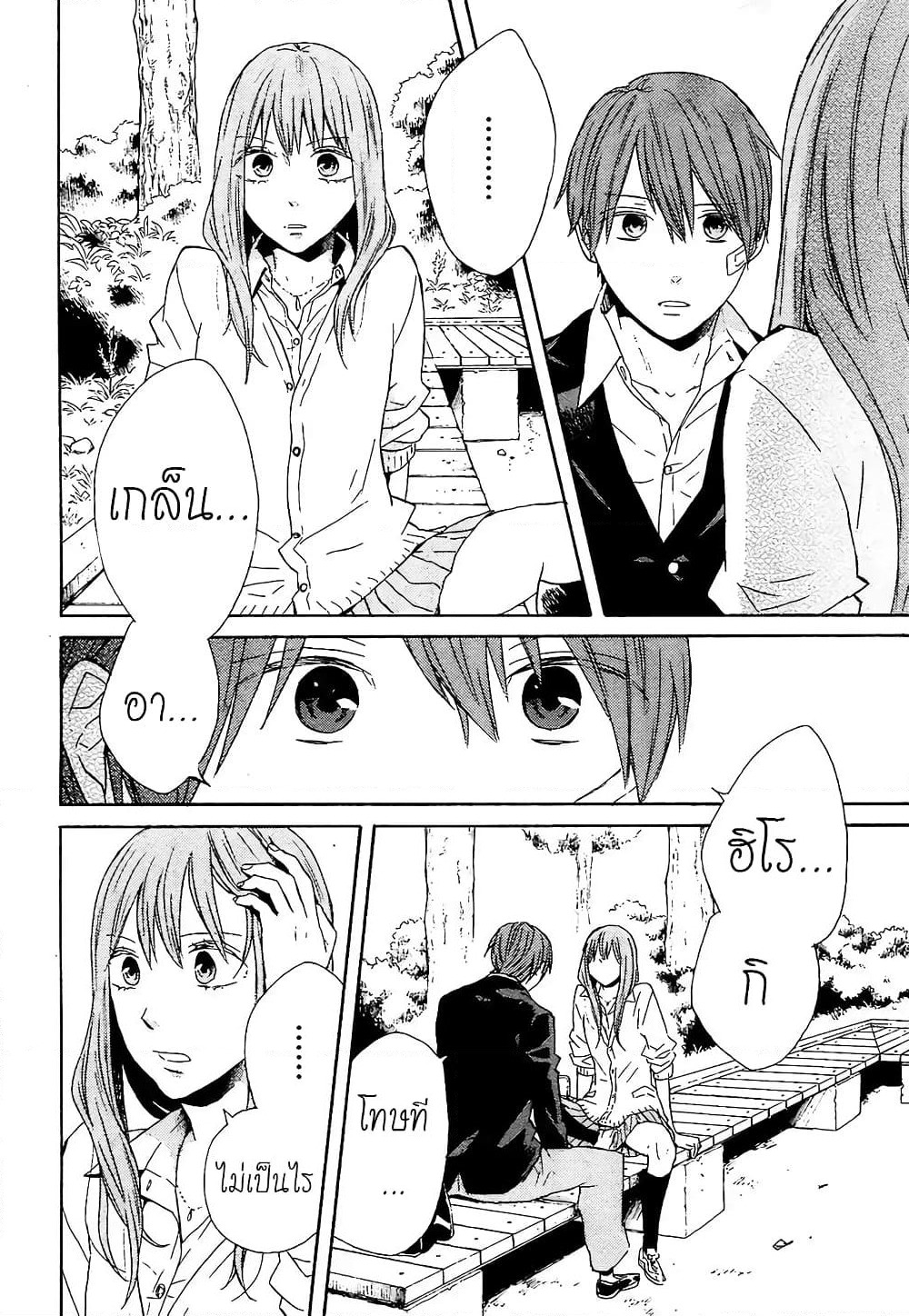 Bokura no Kiseki page 17