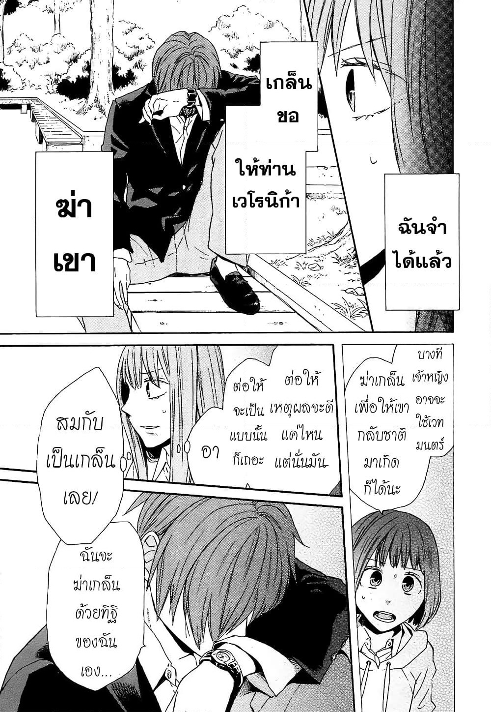Bokura no Kiseki page 18