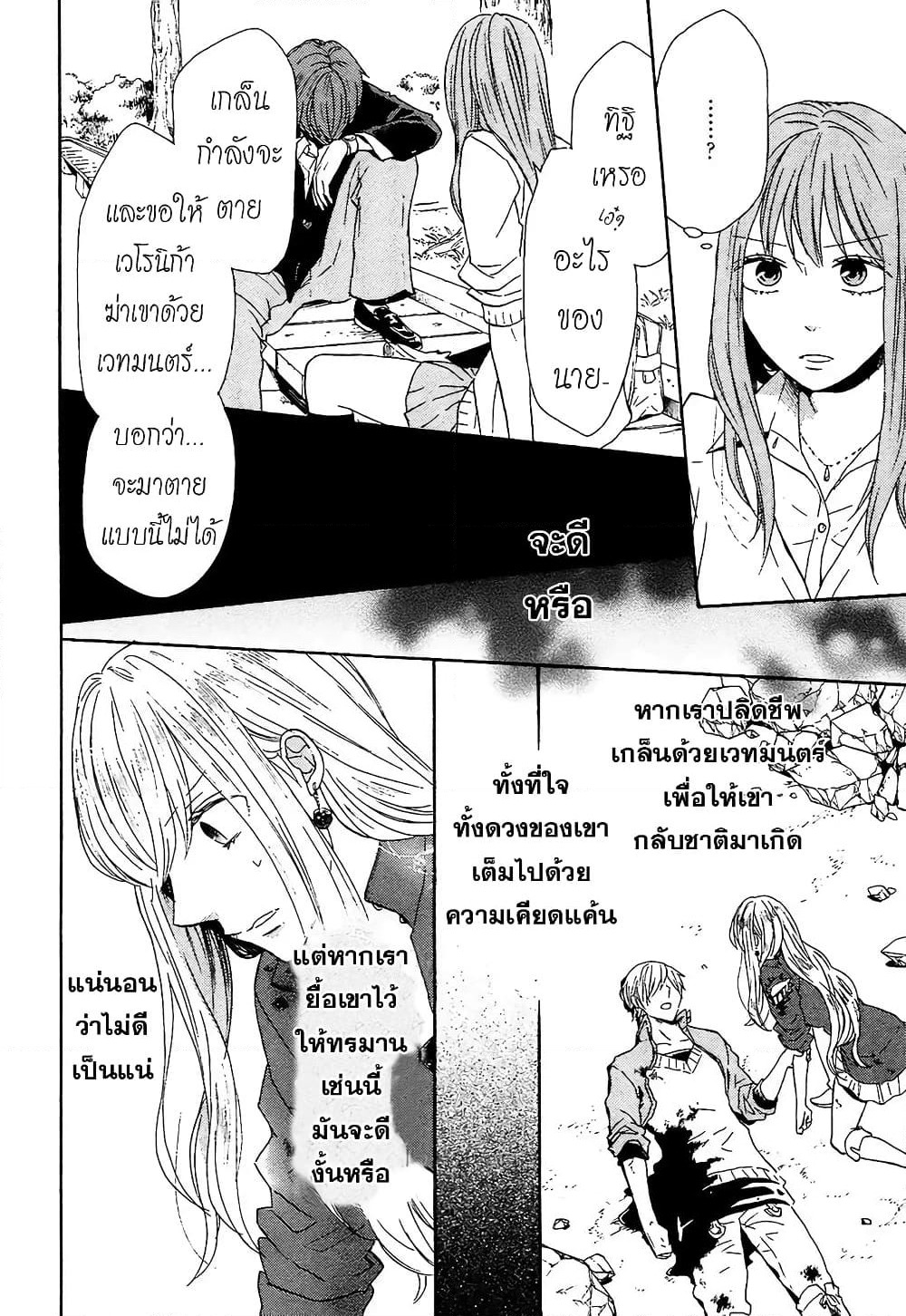Bokura no Kiseki page 19