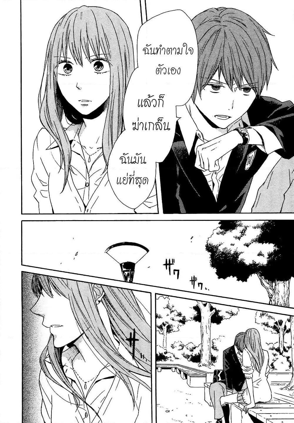 Bokura no Kiseki page 21