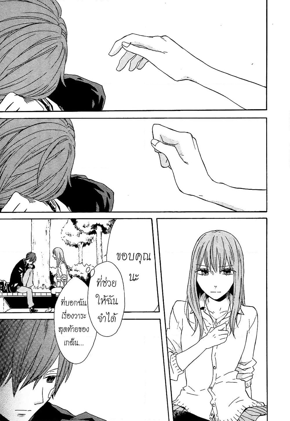 Bokura no Kiseki page 22