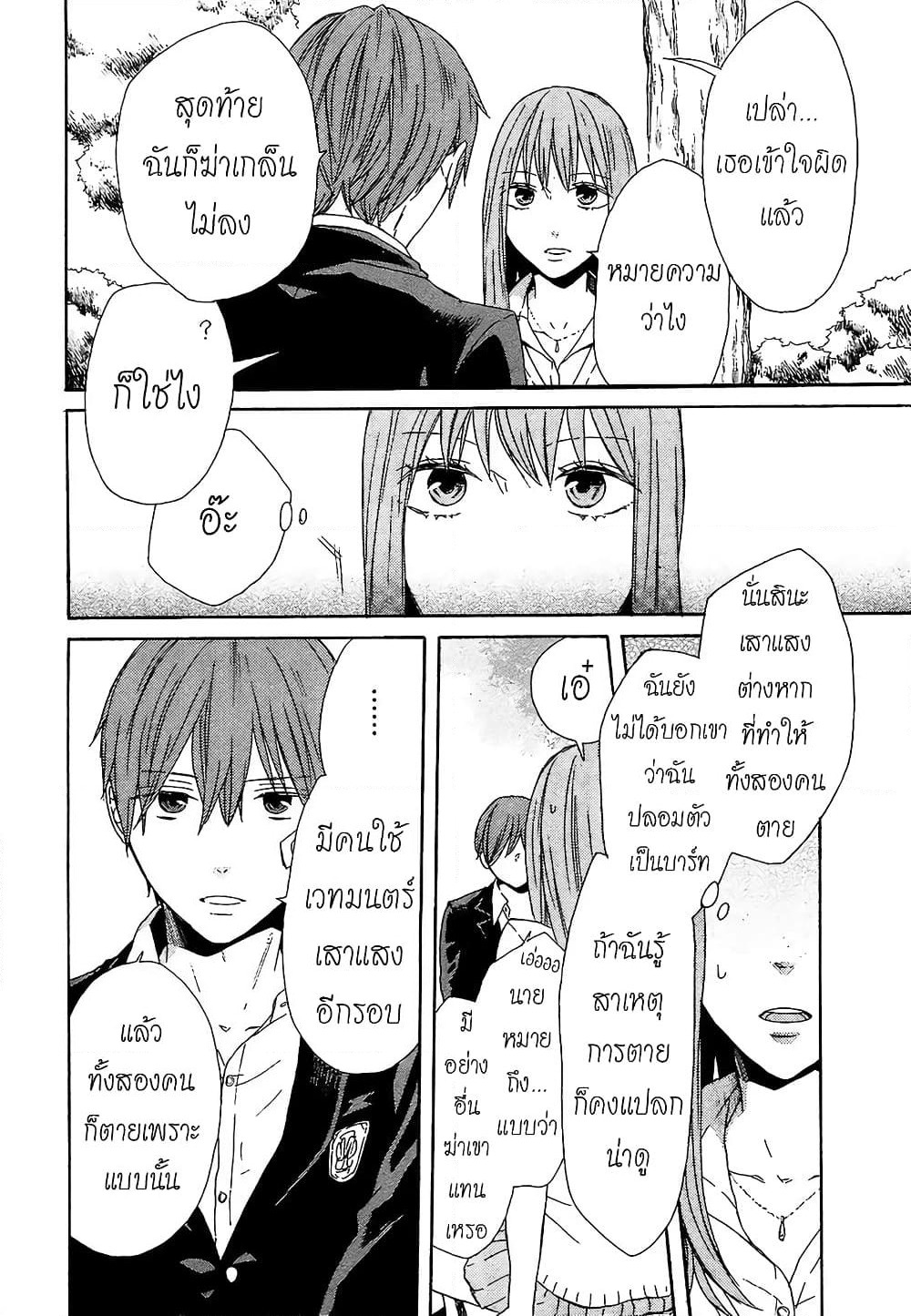 Bokura no Kiseki page 23