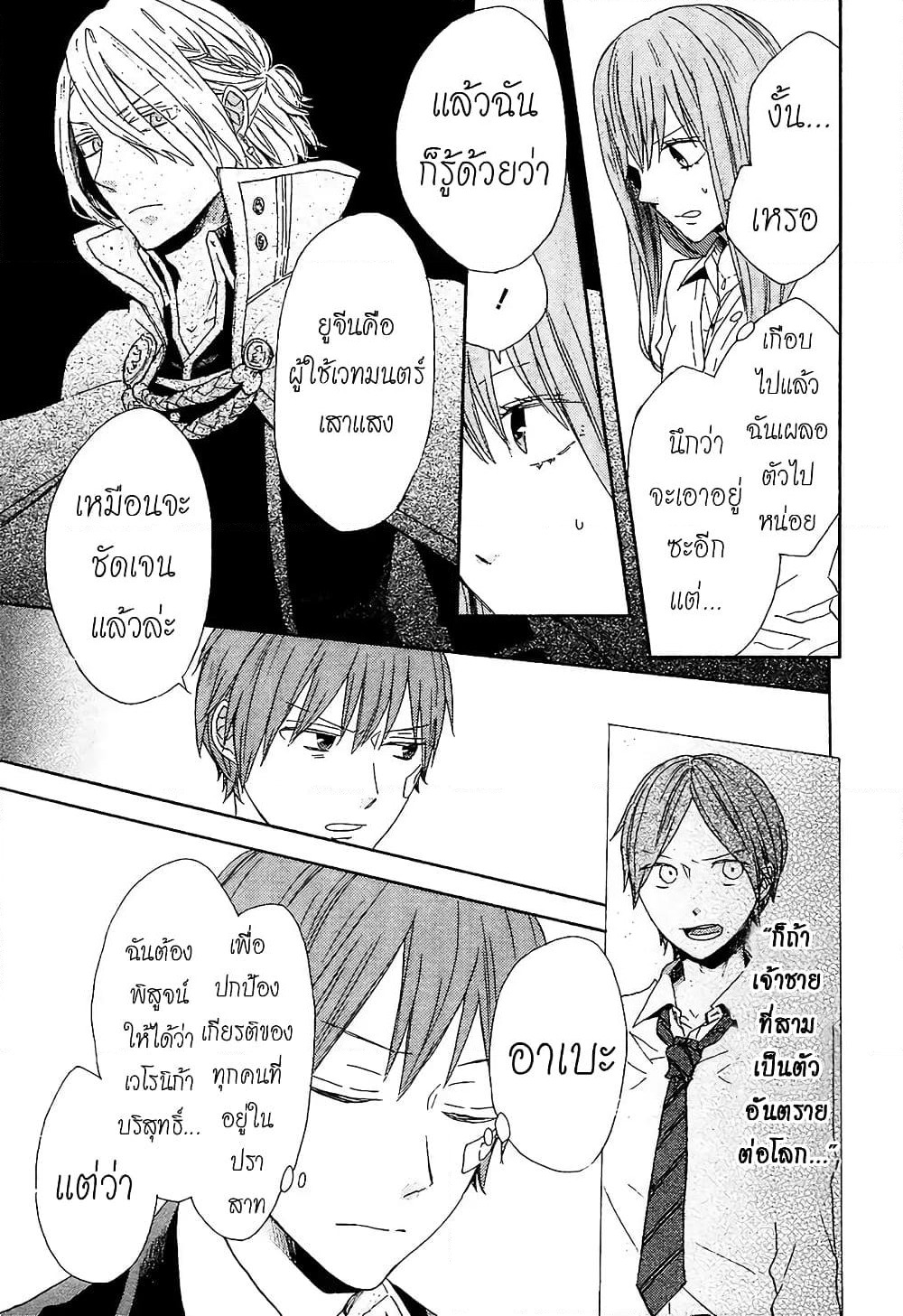 Bokura no Kiseki page 24