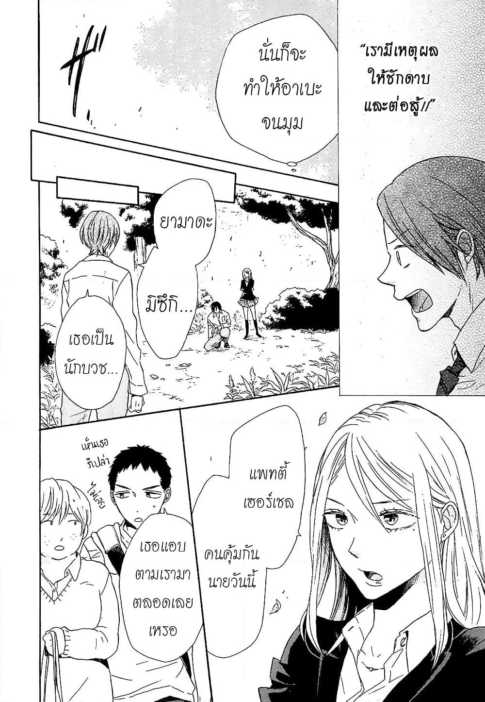 Bokura no Kiseki page 25