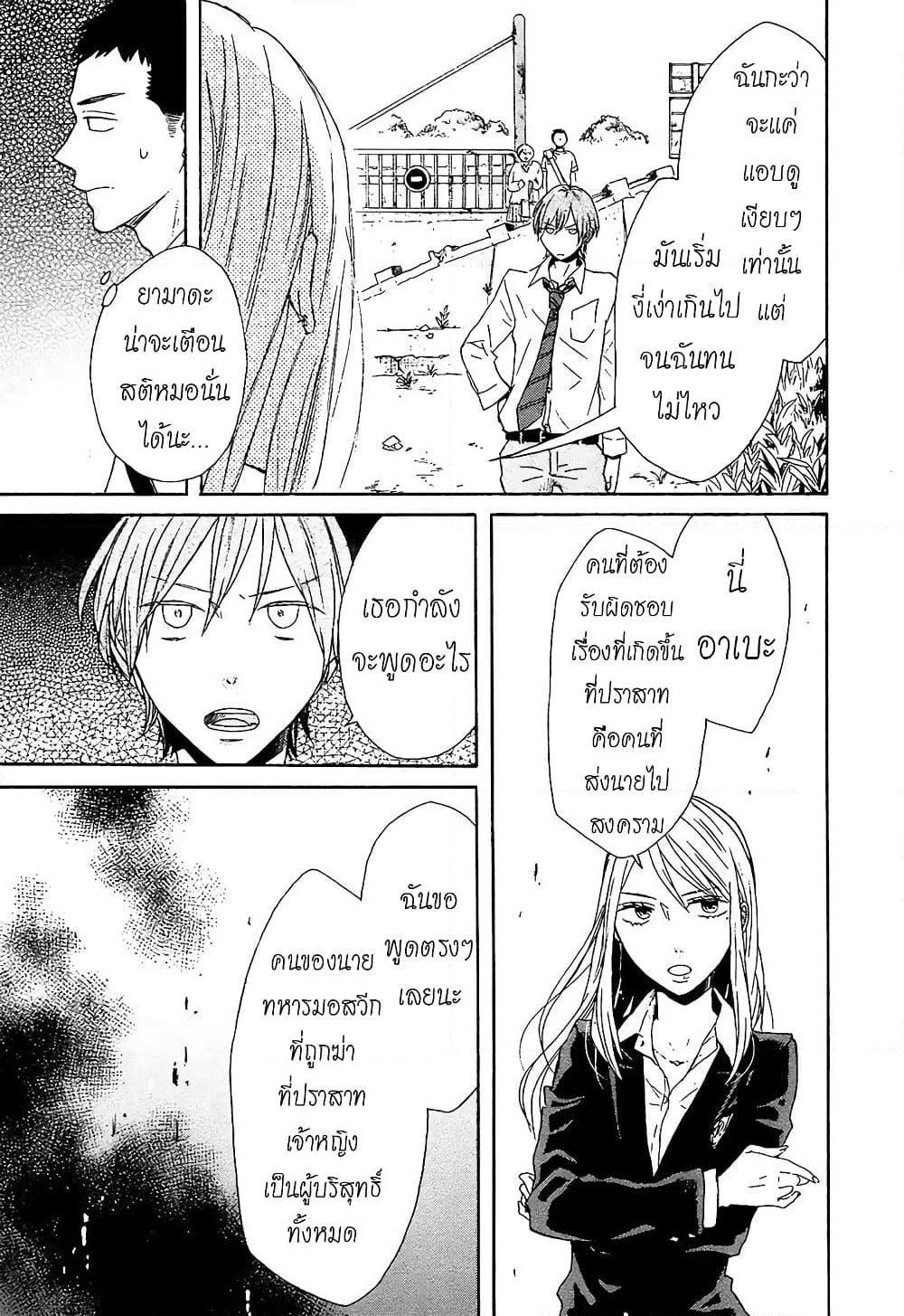 Bokura no Kiseki page 26